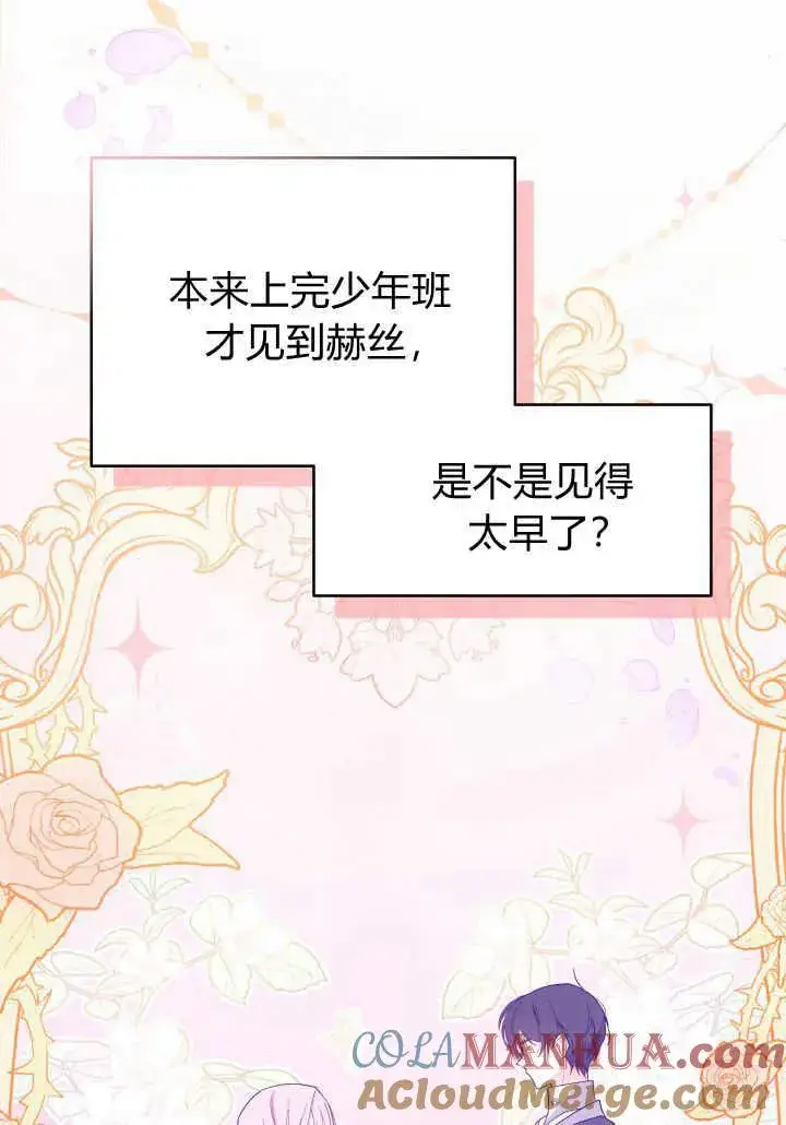 《谢绝当鹊桥》第08话图13