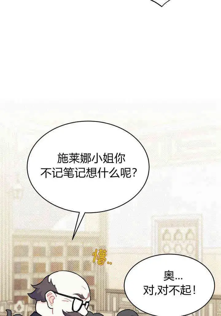 《谢绝当鹊桥》第08话图19