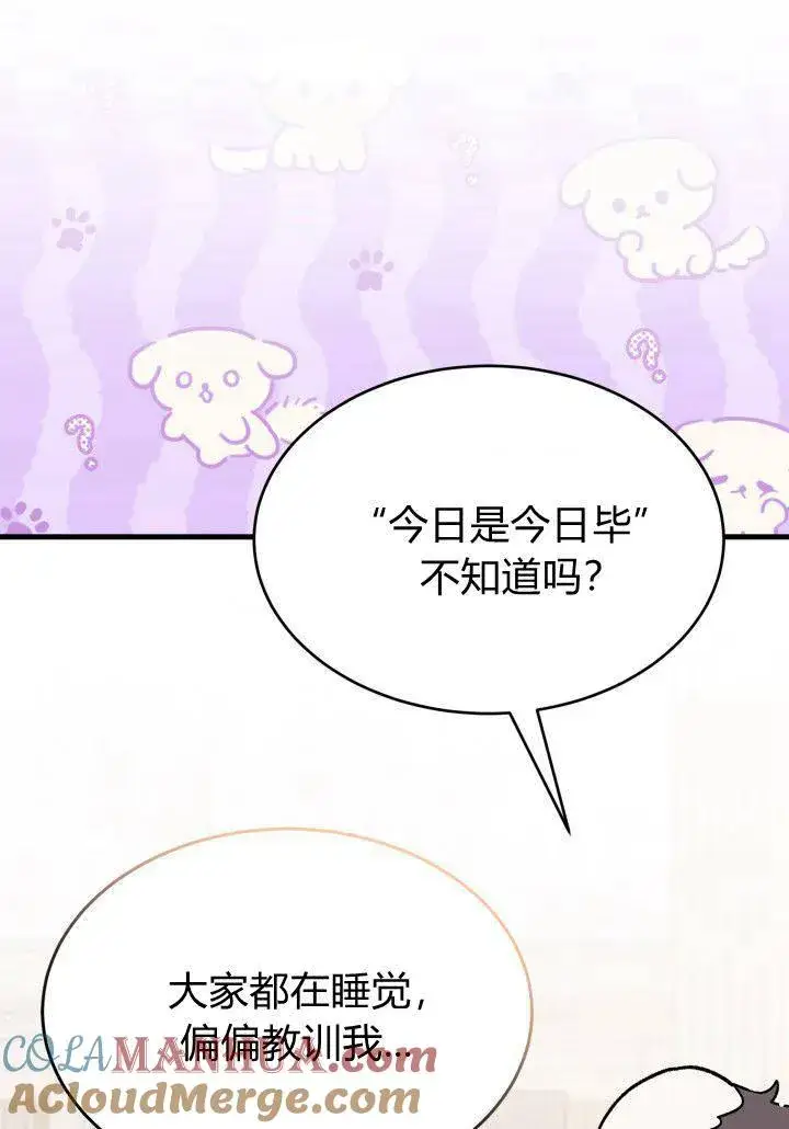 《谢绝当鹊桥》第08话图21
