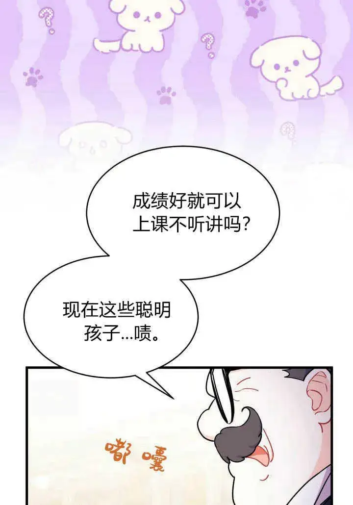 《谢绝当鹊桥》第08话图23