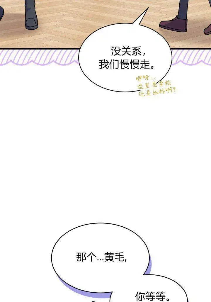 《谢绝当鹊桥》第08话图32