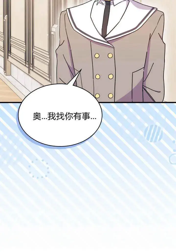 《谢绝当鹊桥》第08话图35