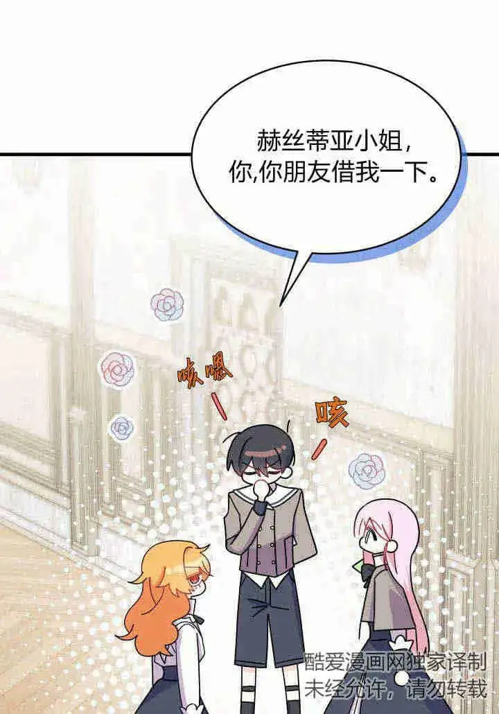 《谢绝当鹊桥》第08话图36