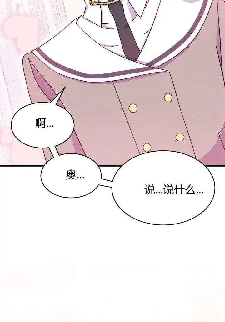 《谢绝当鹊桥》第08话图40