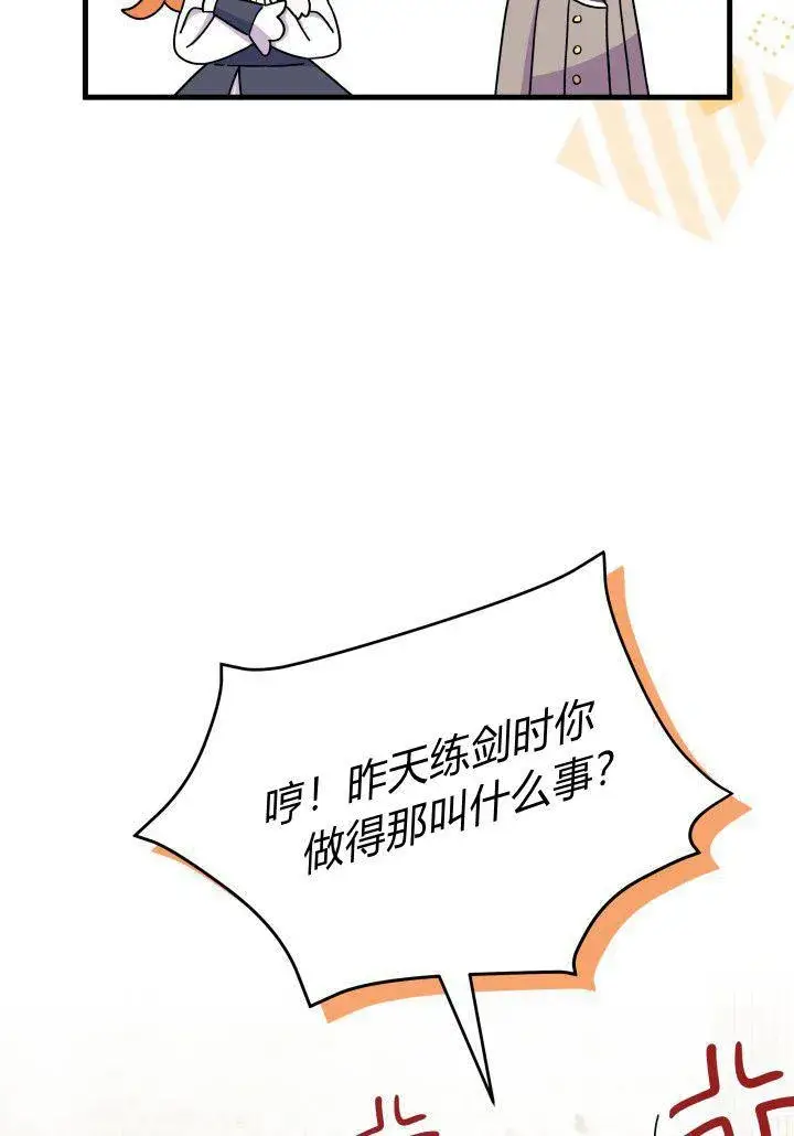《谢绝当鹊桥》第08话图47