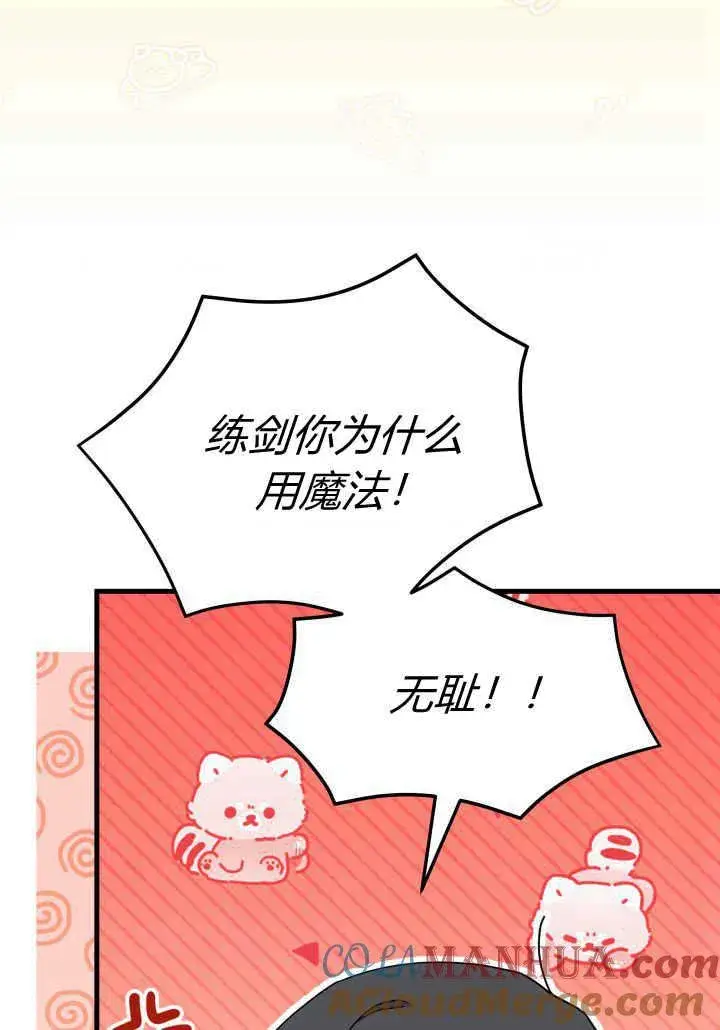 《谢绝当鹊桥》第08话图49