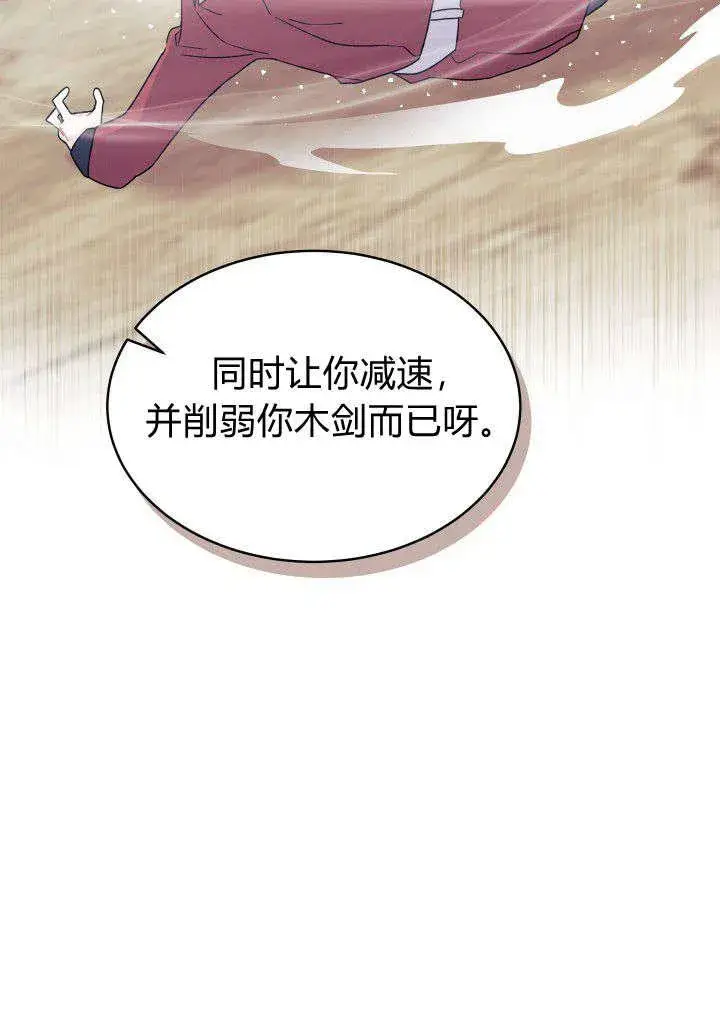 《谢绝当鹊桥》第08话图54