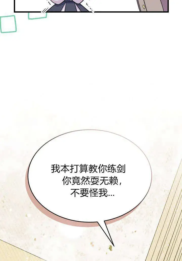 《谢绝当鹊桥》第08话图56