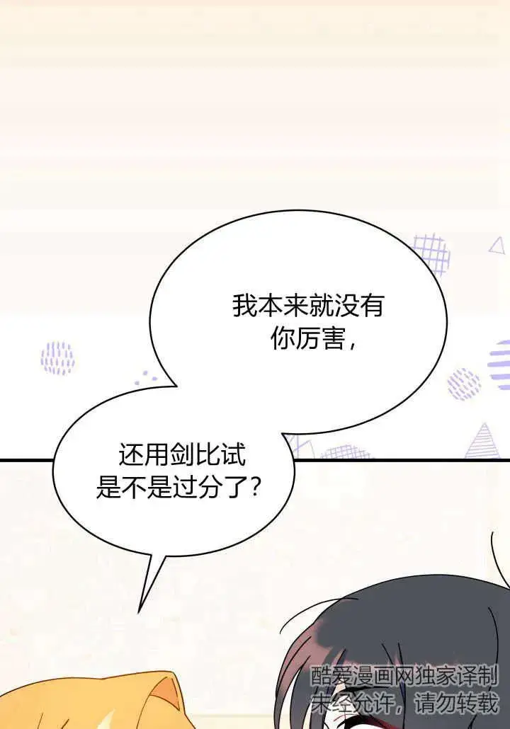 《谢绝当鹊桥》第08话图59