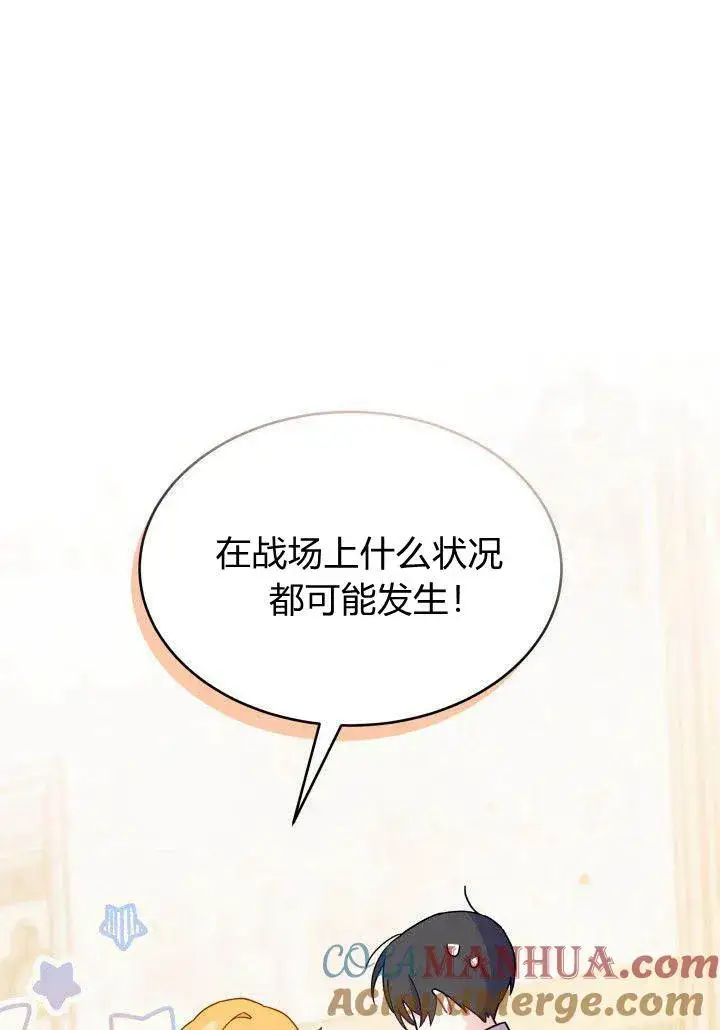 《谢绝当鹊桥》第08话图61