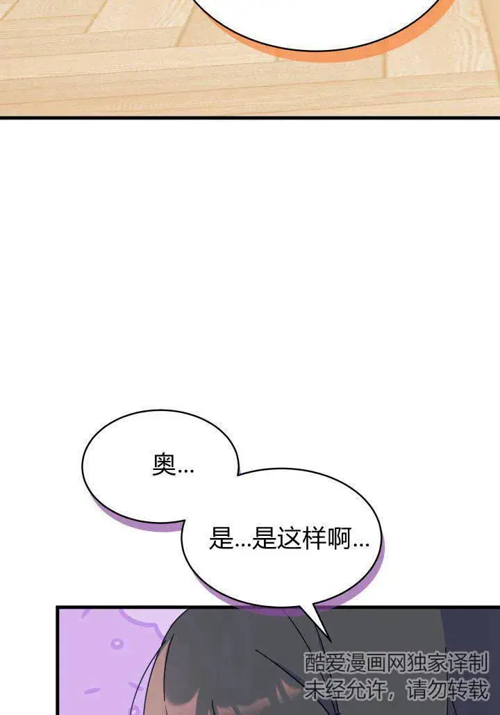《谢绝当鹊桥》第08话图63