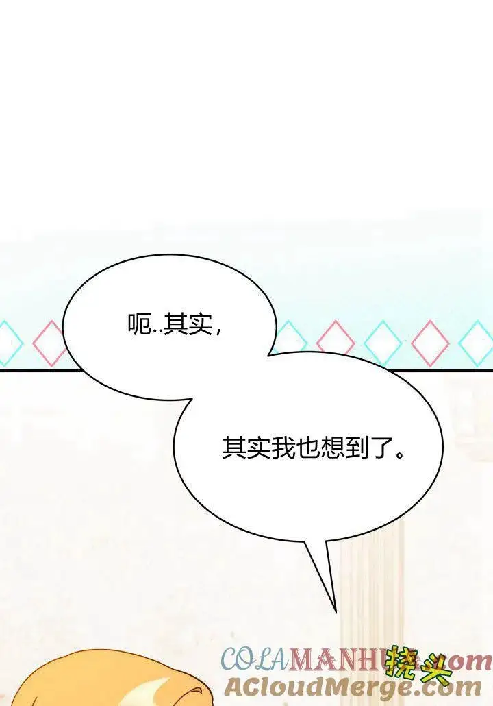 《谢绝当鹊桥》第08话图65