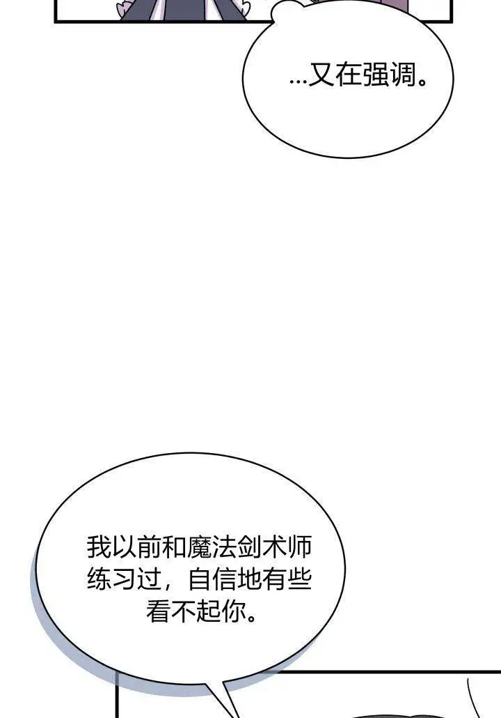 《谢绝当鹊桥》第08话图68