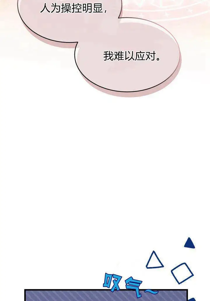 《谢绝当鹊桥》第08话图72