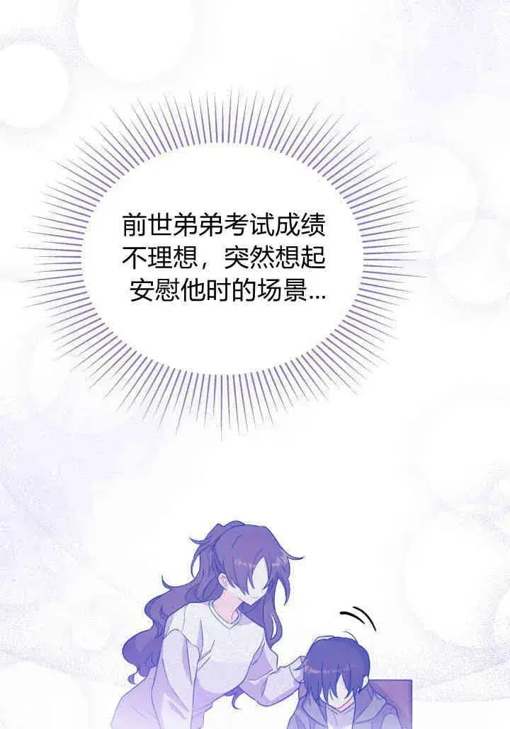 《谢绝当鹊桥》第08话图74