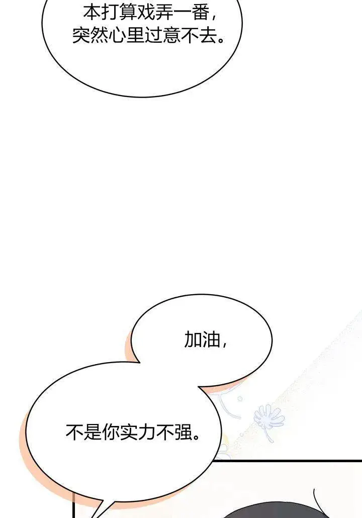 《谢绝当鹊桥》第08话图76