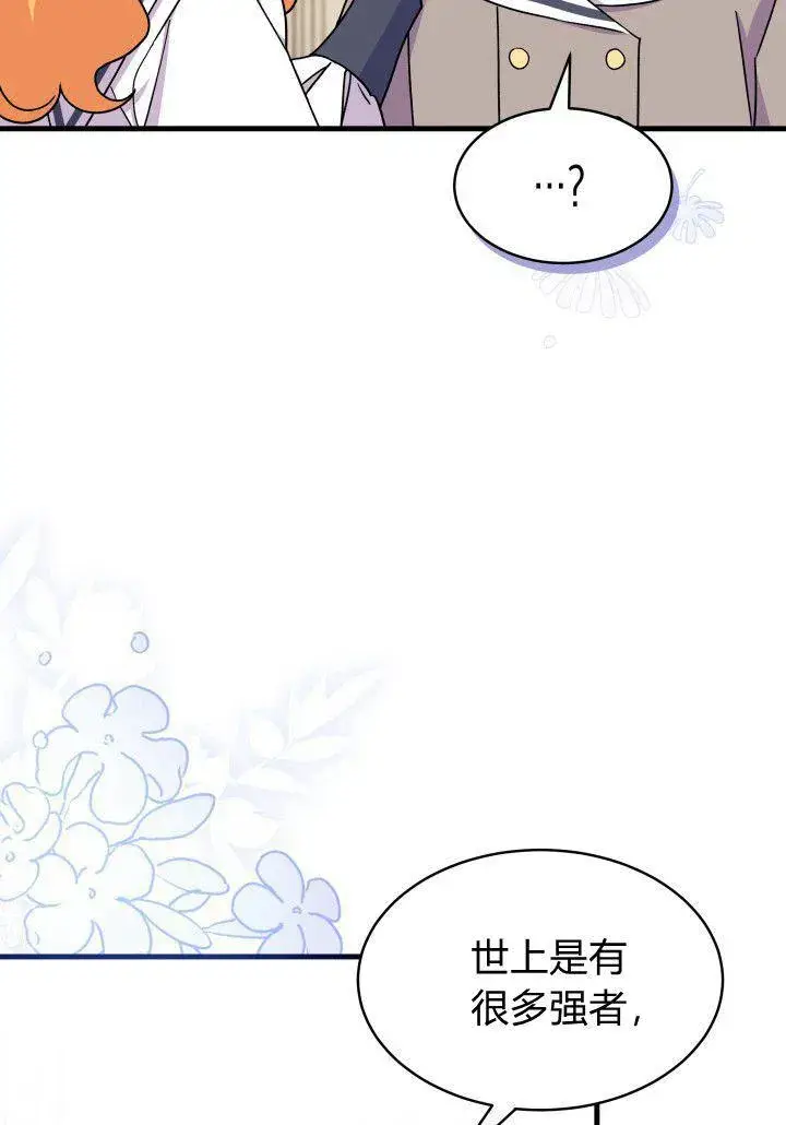 《谢绝当鹊桥》第08话图79