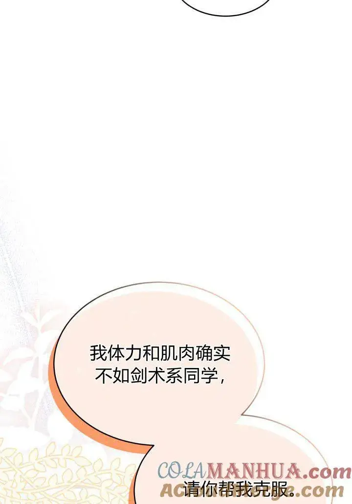 《谢绝当鹊桥》第08话图85