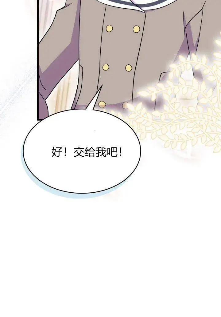 《谢绝当鹊桥》第08话图88
