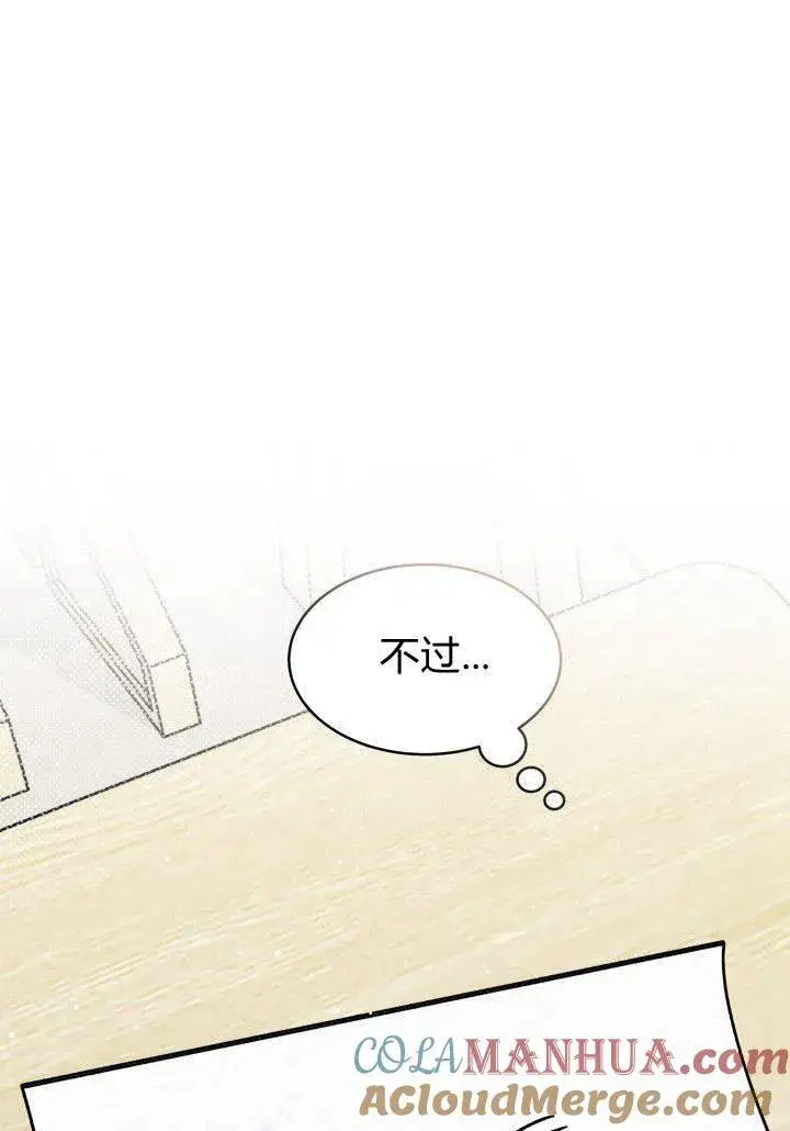 《谢绝当鹊桥》第08话图9