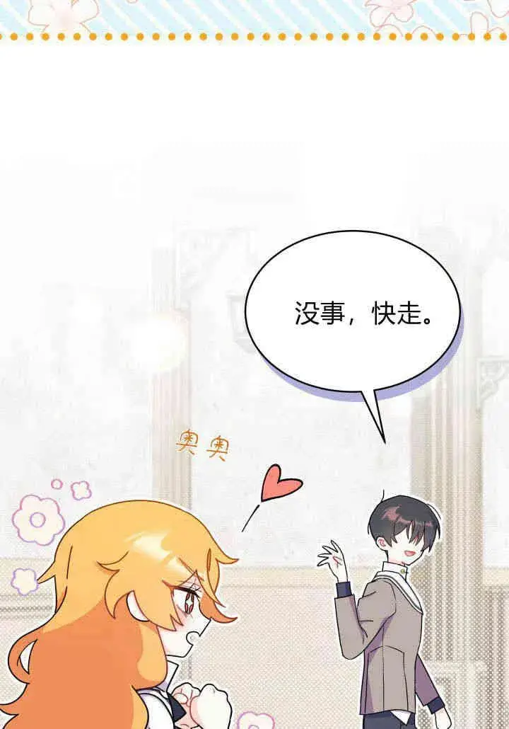 《谢绝当鹊桥》第08话图92