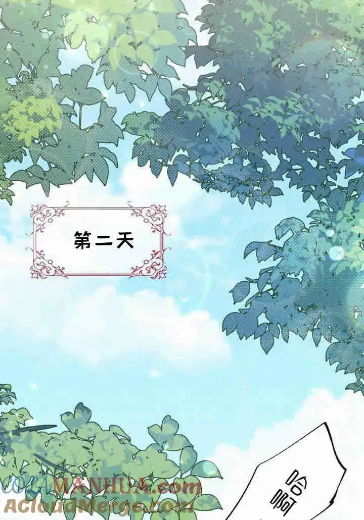 《谢绝当鹊桥》第08话图97