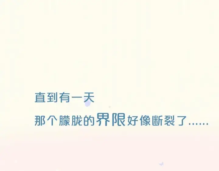 《星辰于我》序章 不止想做你的青梅竹马图15