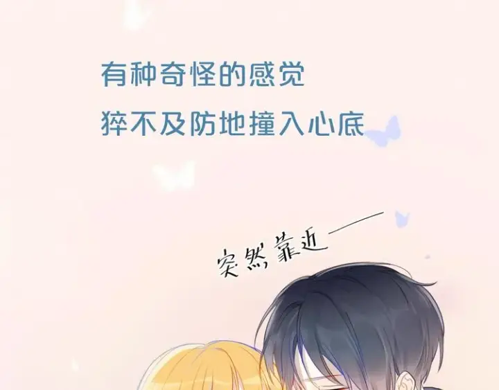 《星辰于我》序章 不止想做你的青梅竹马图16