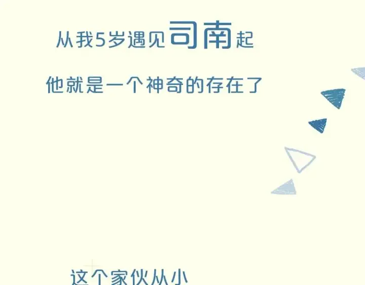 《星辰于我》序章 不止想做你的青梅竹马图2