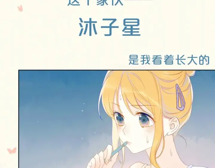 《星辰于我》序章 不止想做你的青梅竹马图26