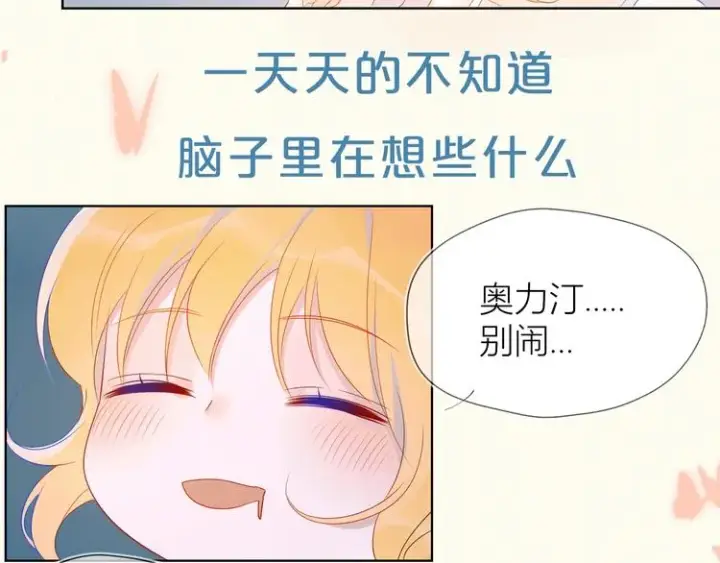 《星辰于我》序章 不止想做你的青梅竹马图27