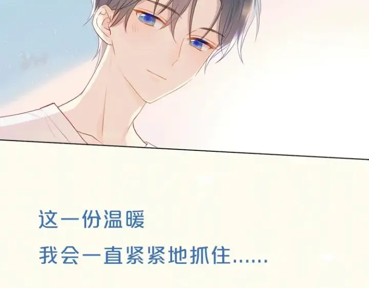 《星辰于我》序章 不止想做你的青梅竹马图39