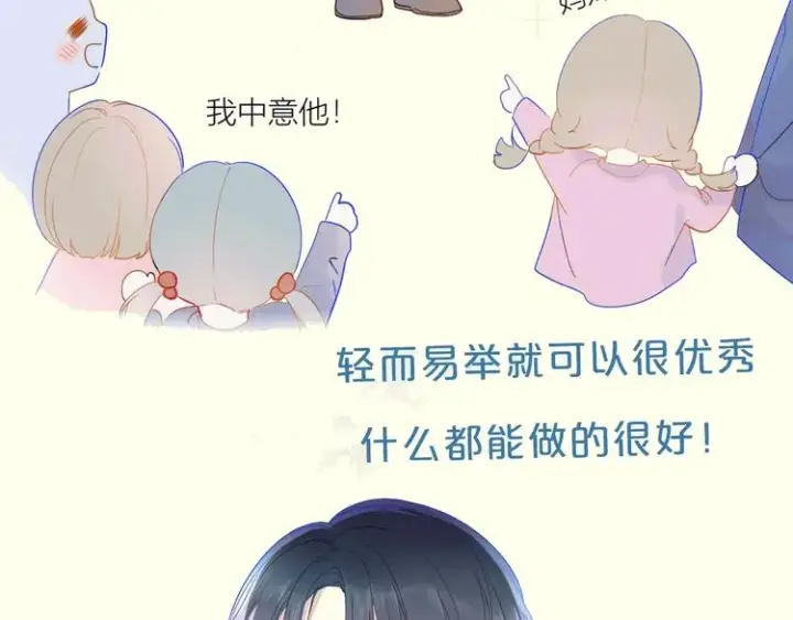 《星辰于我》序章 不止想做你的青梅竹马图4