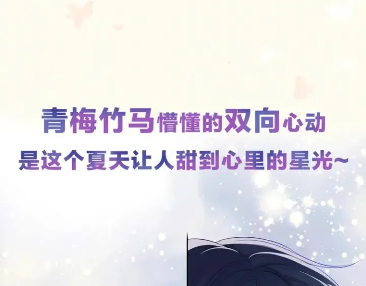 《星辰于我》序章 不止想做你的青梅竹马图40