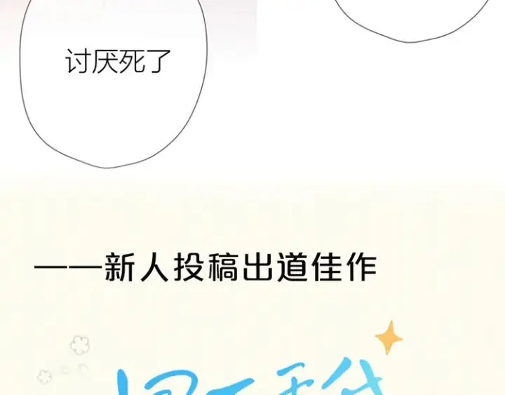 《星辰于我》序章 不止想做你的青梅竹马图43