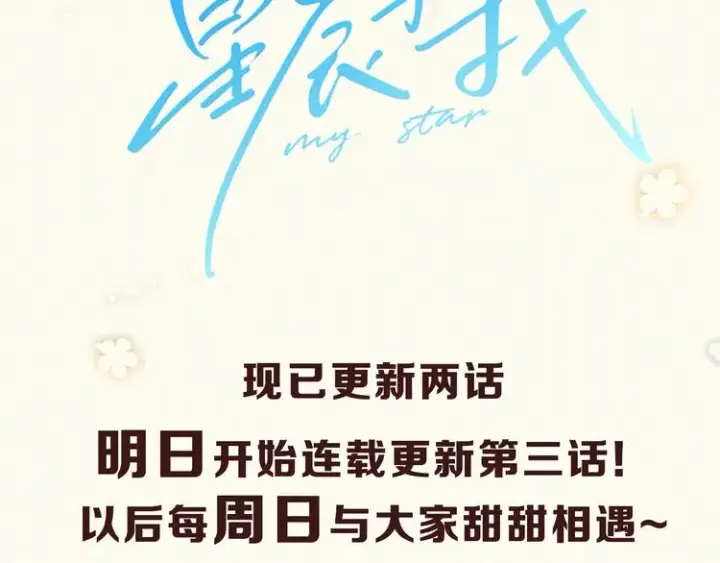 《星辰于我》序章 不止想做你的青梅竹马图44