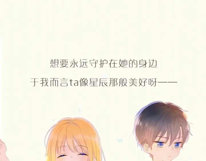 《星辰于我》序章 不止想做你的青梅竹马图45