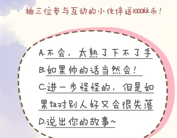 《星辰于我》序章 不止想做你的青梅竹马图49