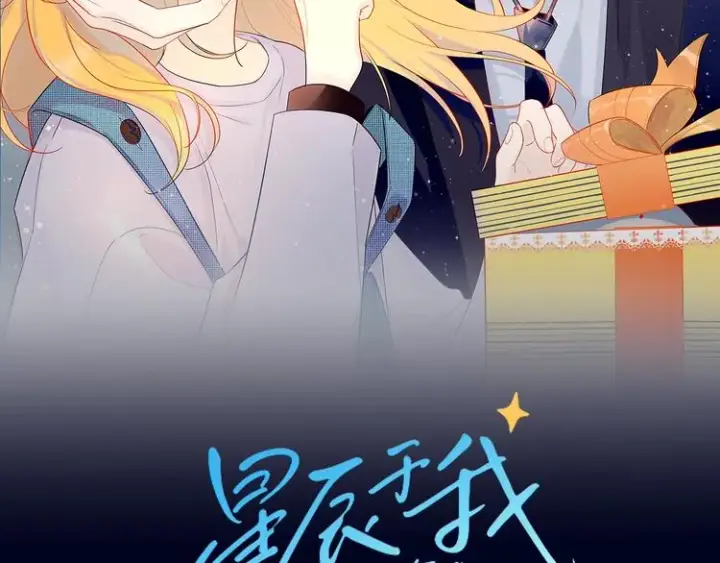 《星辰于我》第1话 青梅竹马的两人图2