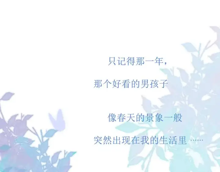 《星辰于我》第1话 青梅竹马的两人图28