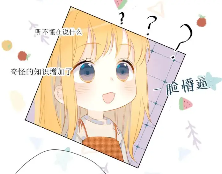 《星辰于我》第1话 青梅竹马的两人图40