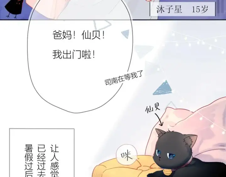 《星辰于我》第1话 青梅竹马的两人图57