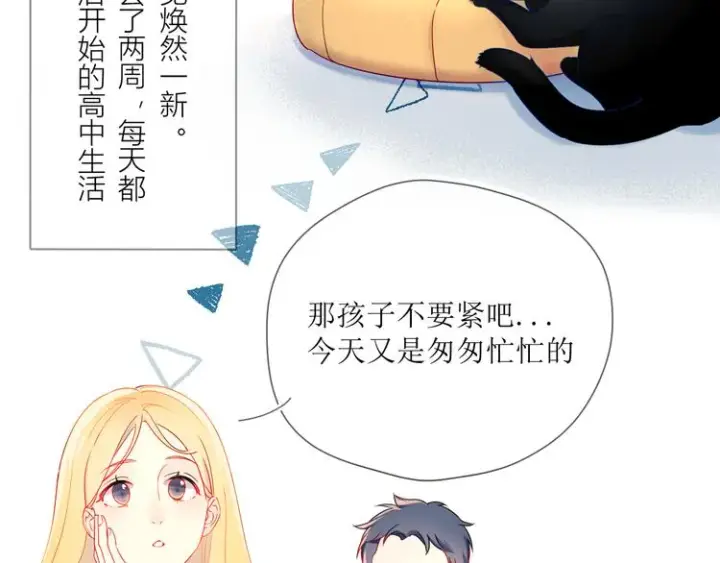 《星辰于我》第1话 青梅竹马的两人图58