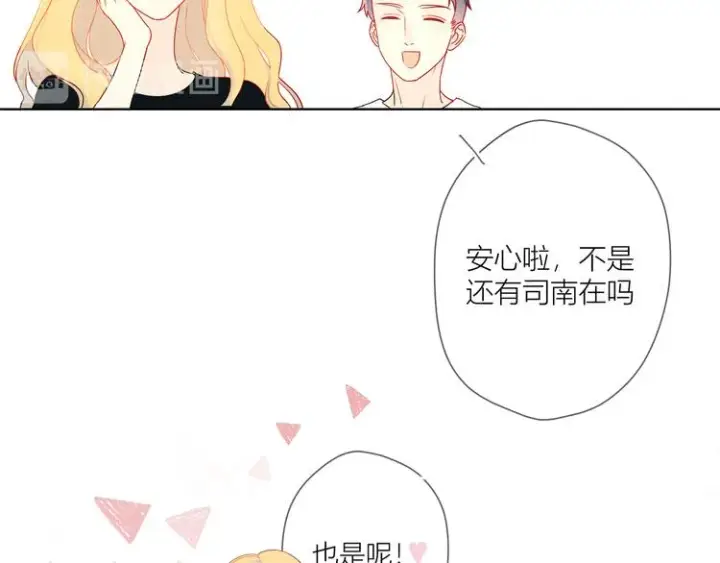 《星辰于我》第1话 青梅竹马的两人图59