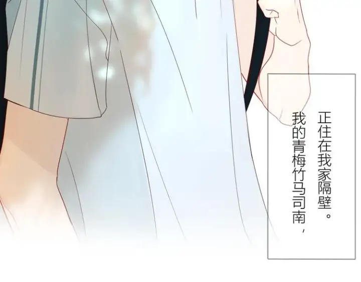 《星辰于我》第1话 青梅竹马的两人图63