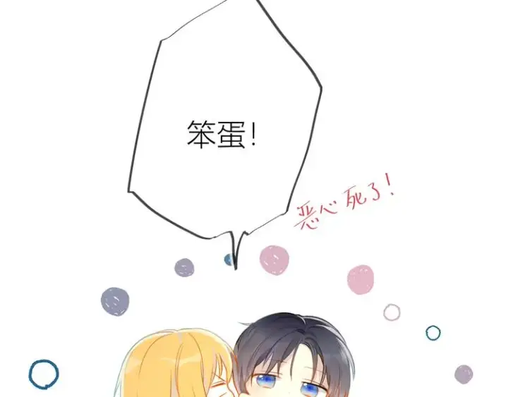 《星辰于我》第1话 青梅竹马的两人图85