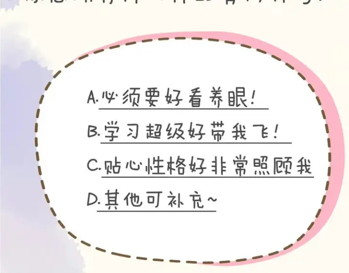 《星辰于我》第1话 青梅竹马的两人图99
