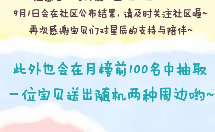 《星辰于我》第95话 过去，苦涩图102