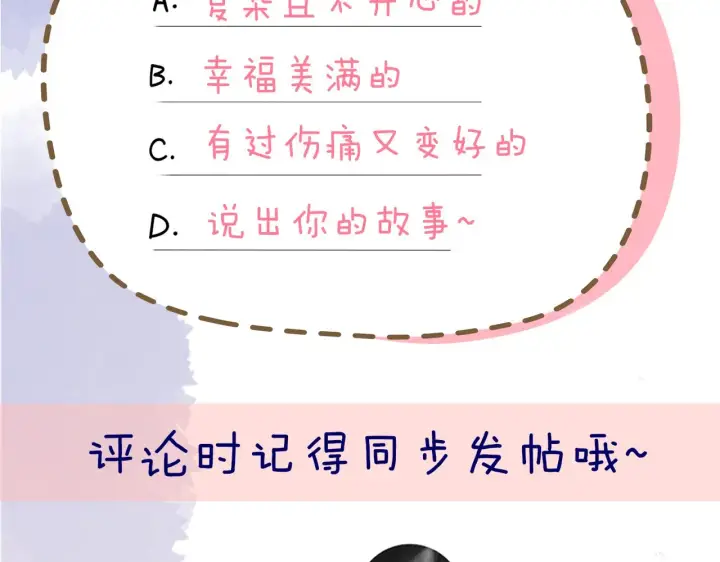 《星辰于我》第95话 过去，苦涩图104