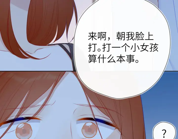 《星辰于我》第95话 过去，苦涩图11